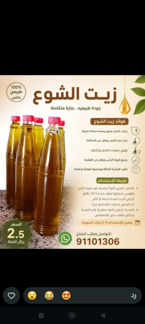 زيت شوع شوع