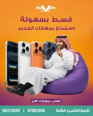 ايفون 17 برو ماكس 256 أقساط للمواطنين على سنتين