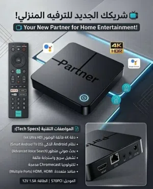 رسفرات بارتنر