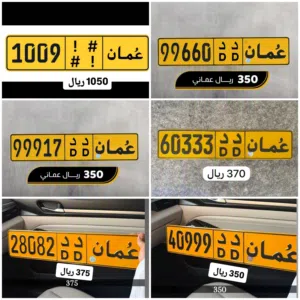 رقم رباعي للبيع 1009 رقم خماسي للبيع 60333 رقم خماسي للبيع 40999 رقم خماسي للبيع 99660