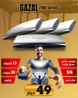 رسيفر  7100   الأفضل في المملكة