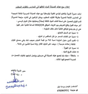 بيع اثاث مدرسي