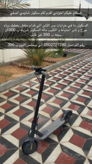 سكوتر شاومي اصلي