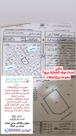 أرض سكنيه ركنيه للبيع محافظة ظفار ولاية صلاله  إمتداد عوقد مربع أ  مفتوحة من3إتجاهات  قرب مخطط متنفس