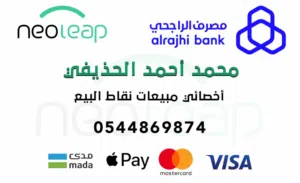 اجهزة نقاط بيع من مصرف الراجحي