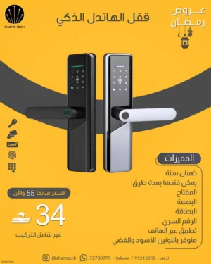 قفل باب ذكي هاندل فتح بالبصمة والكود والتطبيق عرض خاص