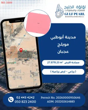 **أبوظبي – زراعي  أرض زراعية – عجبان – مويلح**