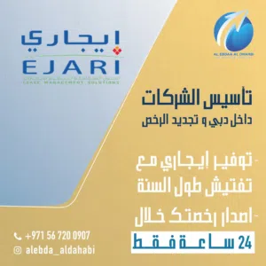 تاسيس الشركات التجارية والمهنية فى دبي بارخص الاسعار