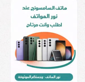 نور الهواتف 