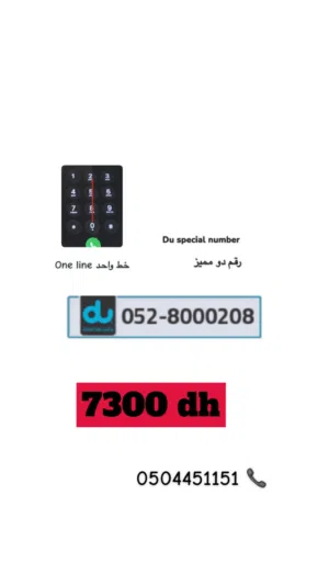 للبيع رقم دو مميز du special number for sale
