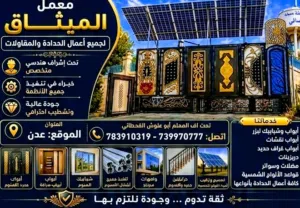 معمل الميثاق 