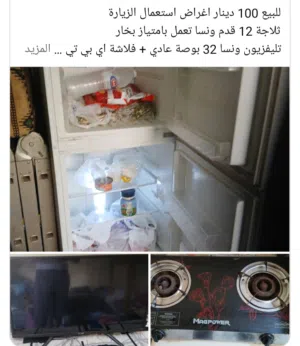 للبيع ثباجة ونسا 12 قدم ممتازة بخار  تليفزيون 32 بوصة مع اي بي تي في غلز سطحي مع انبوبة ومنظم