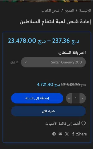 شحن جميع الالعاب