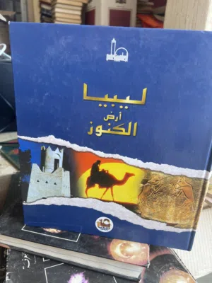 ليبيا ارض الكنوز  مجلد فخم تجليد فاخر