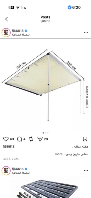 مضله جانبيه للسيارة