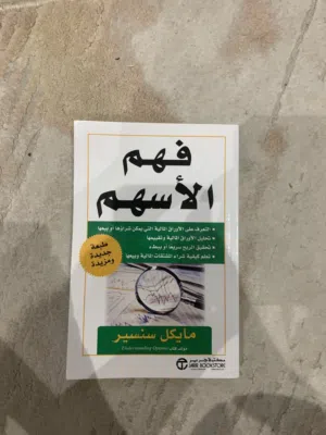 كتاب فهم الاسهم