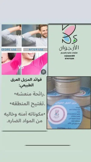 مزيل عرقي طبيعي..مصنع بمكونات امنه..