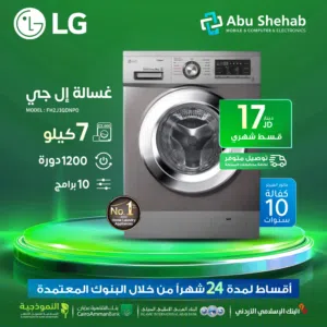للبيع أقساط غسالة الجي 7 كيلو 1200دورة 10برامج +كفالة 10 سنوات. للبيع أقساط بدون دفعة أولى