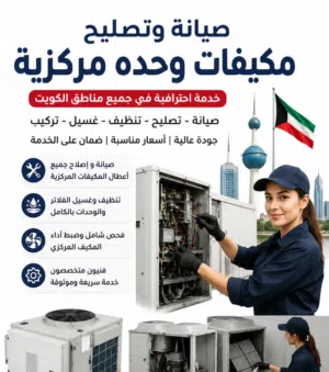 إصلاح فني مکیفات وحدات سنترال غسالات ونشافات ثلاجات وفریزات برادات ماء