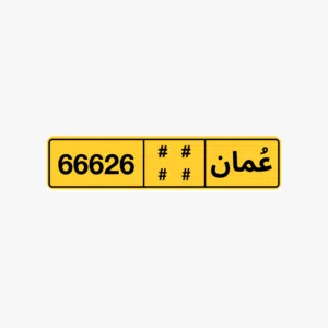 رقمين للبيع بسعر مناسب