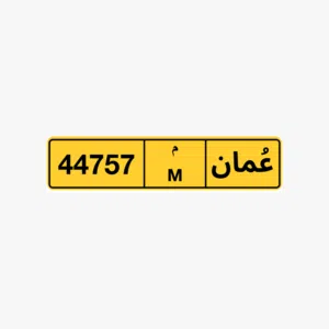 رقم محجوز للبيع ف المرور