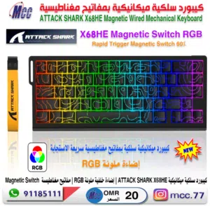 كيبورد العاب احترافية ميكانيكية بمفاتيح مغناطيسة ATTACK SHARK RGB