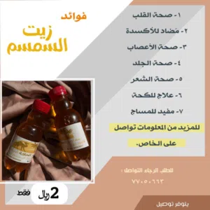 للبيع زيت سمسمي صحي جدآ