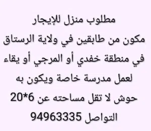 مطلوب منزل للإيجاز