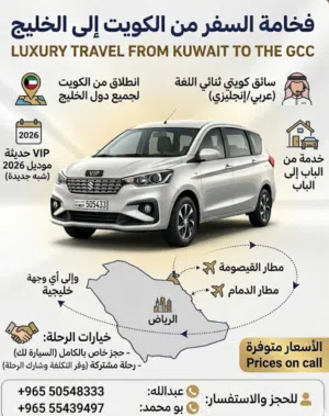 سفريات برية دول الخليج VIP