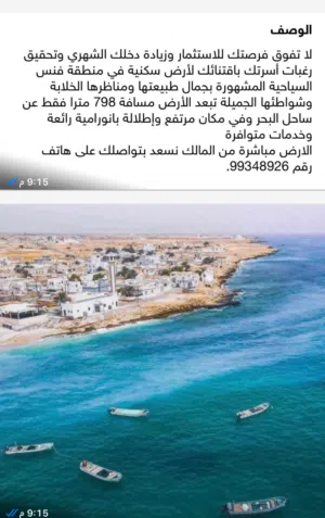 أرض سكنية في مكان بانورامي متميز تبعد عن البحر 780 متر فقط وتطل على البحر وجميع الخدمات متوافرة .