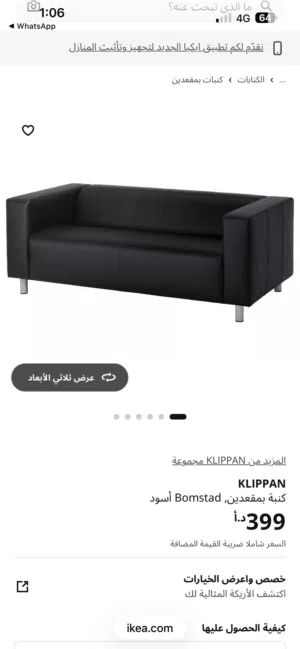 كنبه جلد من ايكيا