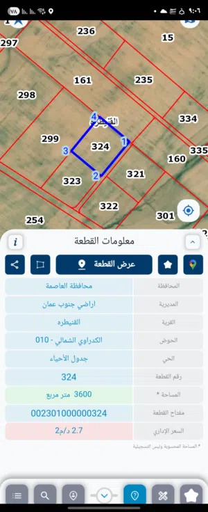 للبيع قطعة أرض 3.68 دونم شارعين في القنيطره قرب المطار