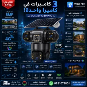 الكاميرا طاقة الشمسية العقرب ب 3 عدسات متحركه الاصدار الاخير عرض تخفيض وقبل نفاذ الكمية