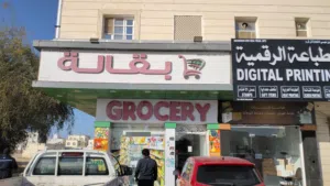 محل للايجار في المعبيله /Shop For Rent In Mabella