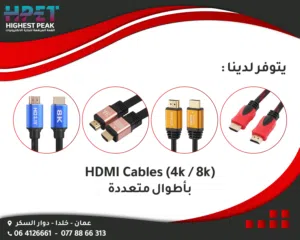 كوابل HDMI بجودة عالية – تدعم 4K و 8K كوابل اتش دي متعددة الأطوال – حتى 50 متر – أداء فائق وصورة فائ