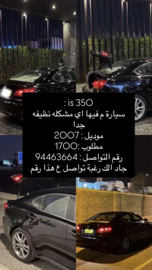 Used Lexus IS in Muscat