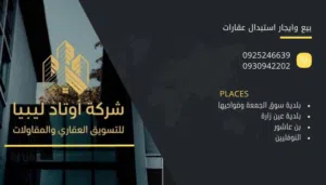 عرض تجاري للبيع مبني مسح للبيع مقام علي أرض 300 متر الموقع جامع الصقع موقع مميز وبسعر كزيوني