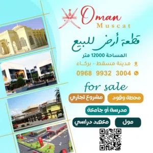 مسقط الكبري بركاء اول خط مباشر من الشارع العام البحري