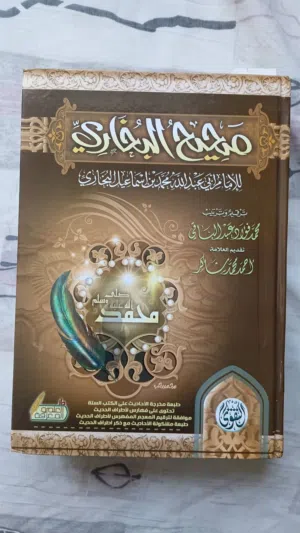 كتاب صحيح البخاري تقديم العلامه احمد شاكر جديد بسعر5 دنانير