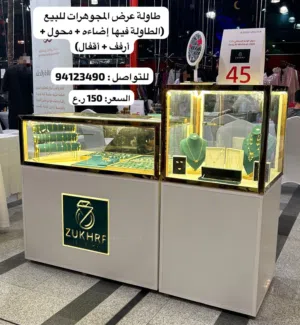 طاولة عرض المجوهرات