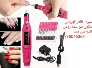 مبرد العناية بالاظافر كهربائية مع 6 رؤوس للبيع