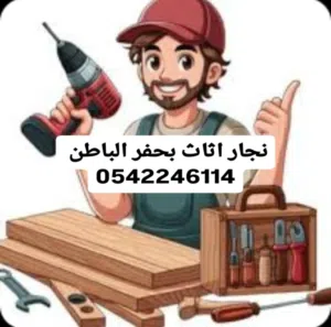 نجار اثاث بحفر الباطن فك وتركيب وتصليح غرف النوم والمطابخ