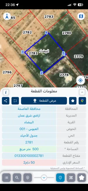 قطعه ارض في البيضاء حوض العبوس