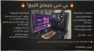 للبيع PC Gaming