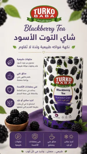 شاي التوت الأسود من TURKO BABA