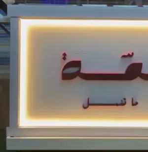بوفية متنقل لتجمعات العائلية والاصدقاء يكفي ل50 شخص