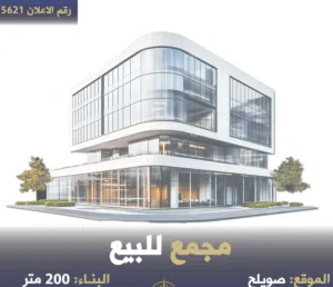 رقم الاعلان (5621) مجمع تجاري للبيع في صويلح قرب مخابز الايمان الشارع الرئيسي
