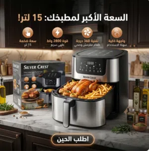 فرن و قلايه هوائيه سعة 15 لتر