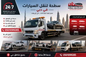 ونش لنقل وسحب سيارات