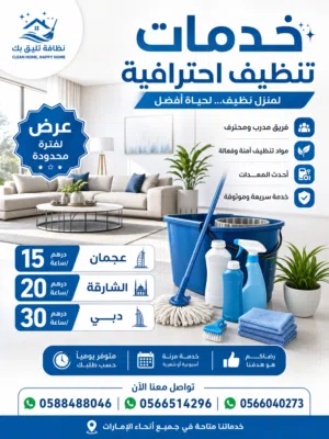 خدمات تنظيف